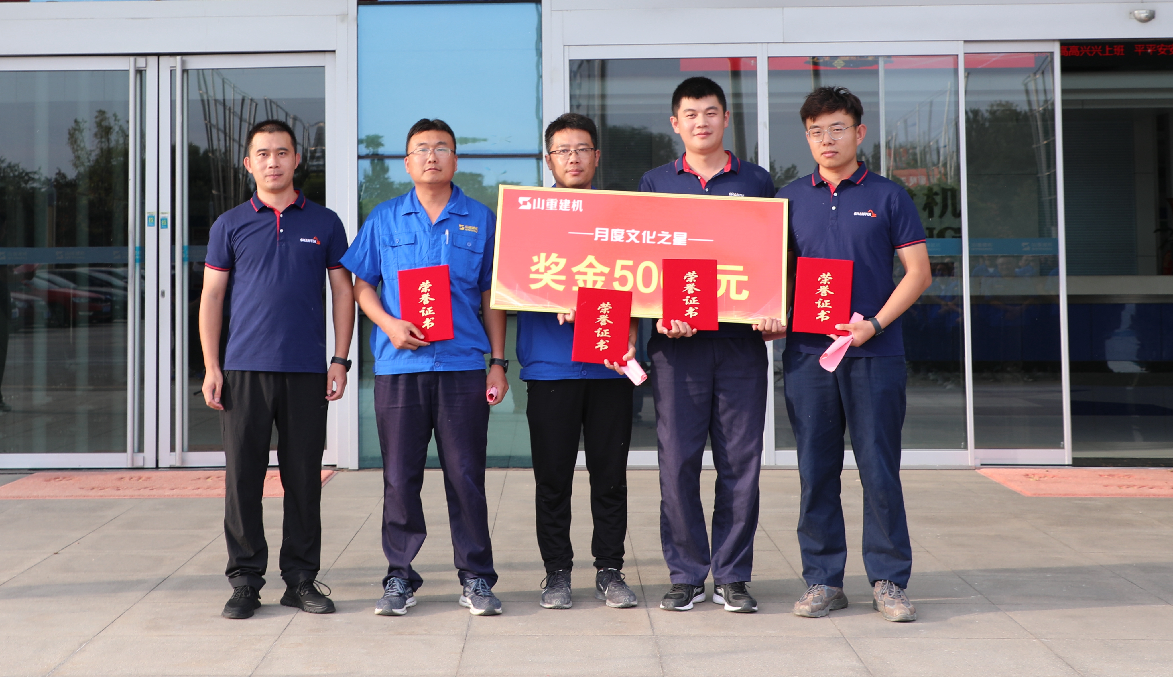 “發(fā)揮榜樣精神，凝聚榜樣力量”——山重建機(jī)舉辦8月“文化之星”表彰活動(dòng)