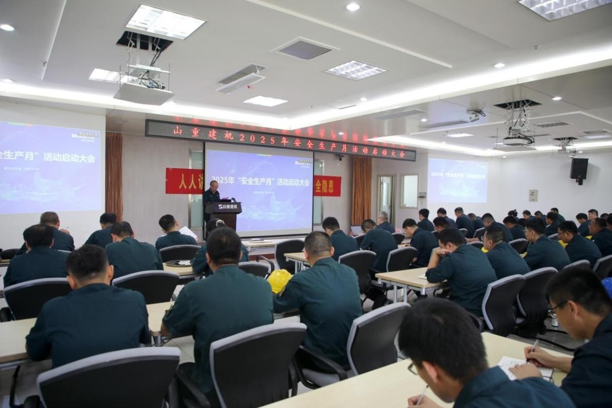 山重建機召開2025年“安全生產月”啟動會