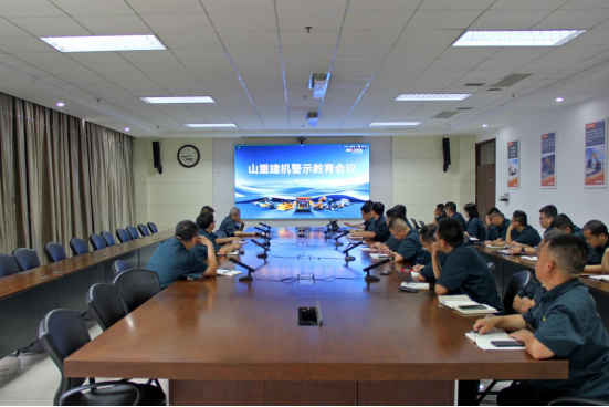 山重建機公司紀委召開警示教育會